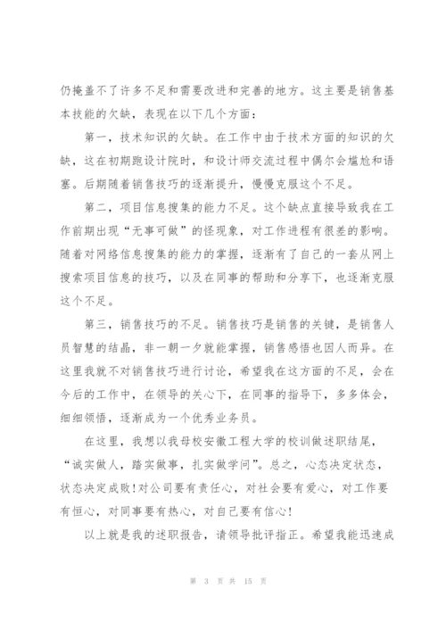 销售述职报告总结范文2021.docx