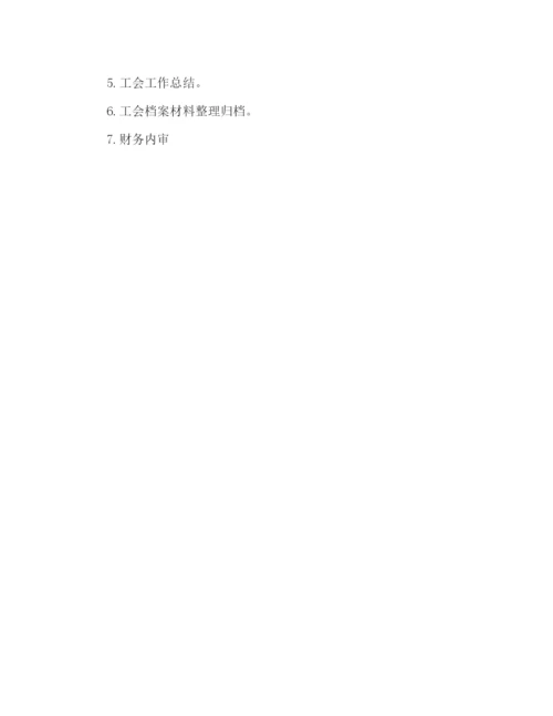 精编学校工会年工作参考计划范文1).docx