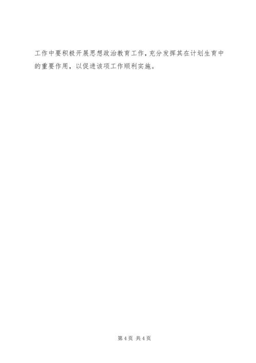 人口计划生育思想政治教育工作思考.docx