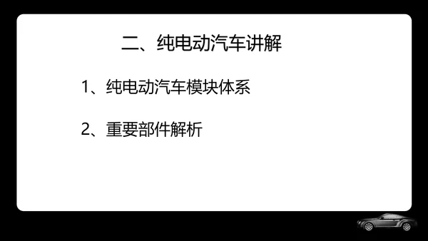 新能源汽车专业体系基础知识讲解PPT模板