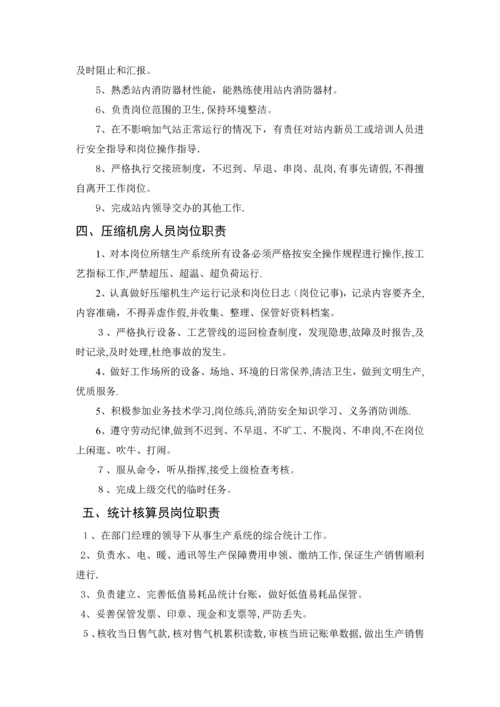 加气站员工管理制度.docx