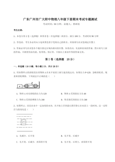 专题对点练习广东广州市广大附中物理八年级下册期末考试专题测试练习题（解析版）.docx