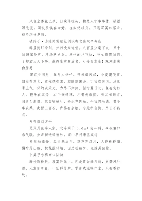 九年级语文上册必背古诗词.docx