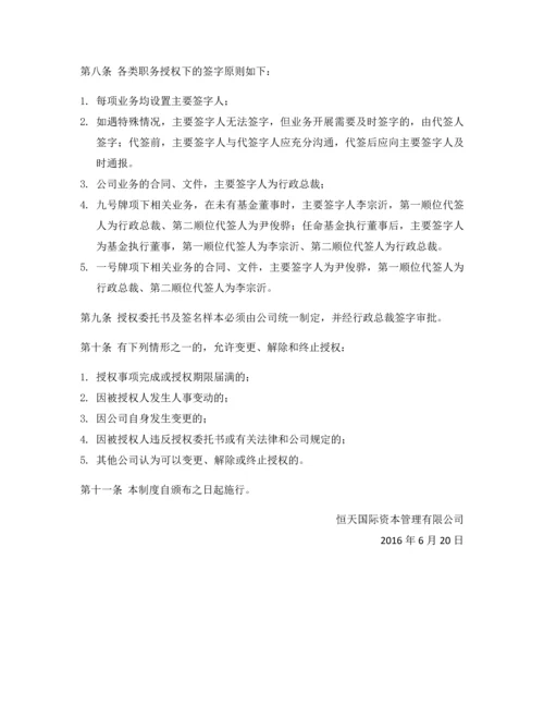 HTICM签字授权制度.docx