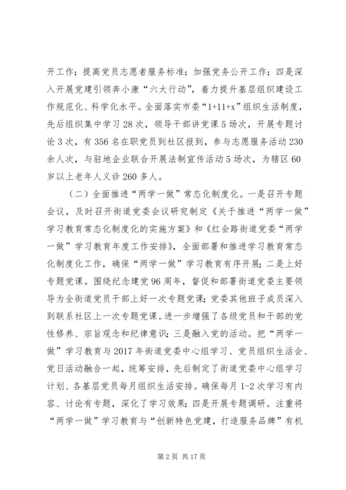 红会路街道工作总结及工作计划.docx