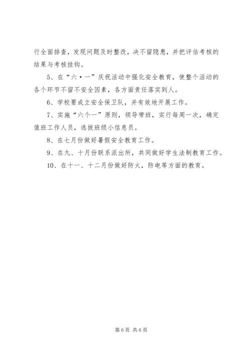 综合治理安全工作计划.docx