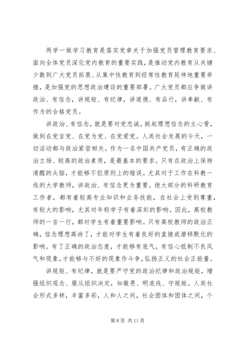 学习四讲四有做合格党员心得体会 (2).docx