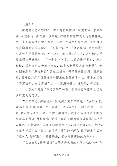 学习廖俊波先进事迹心得体会五篇.docx