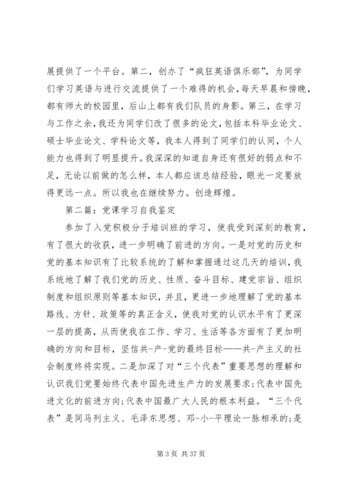 通过党课的学习 (5).docx