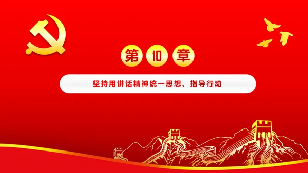 两学一做学习治国理政系列重要讲话PPT