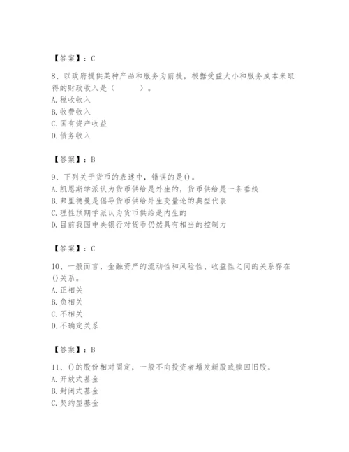 2024年国家电网招聘之经济学类题库精品【名校卷】.docx