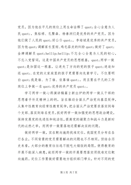 学习两学一做心得演讲稿.docx