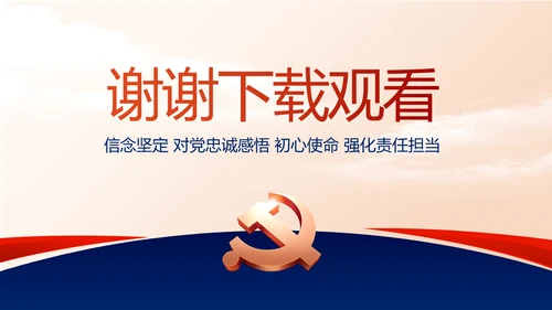 蓝色党建党支部述职报告动态PPT党课