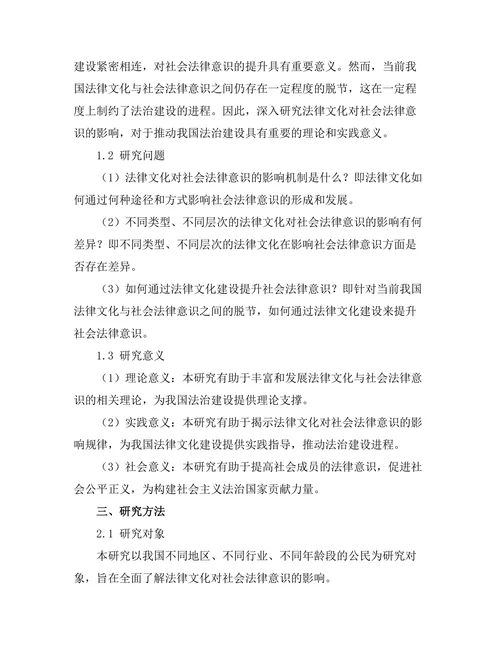 法律文化对社会法律意识的影响