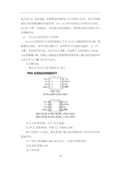 数字时钟论文.docx