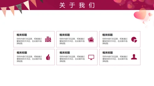 桃心爱心浪漫三八妇女节女王节通用PPT模板