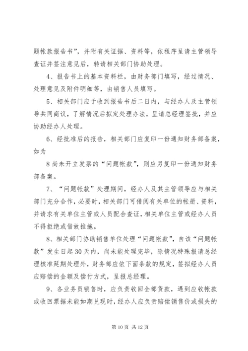 财务收支管理制度.docx