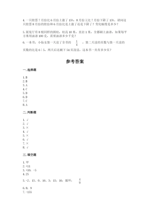 冀教版小学六年级下册数学期末综合素养测试卷含答案（能力提升）.docx