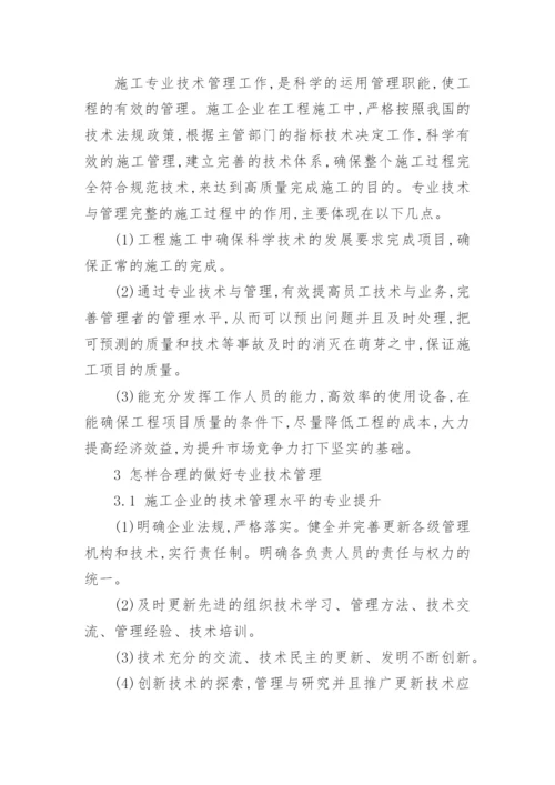 专业技术论文精编.docx