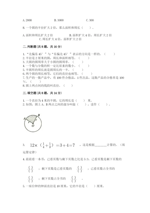 人教版六年级上册数学期末测试卷（综合题）word版.docx