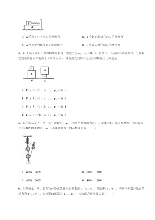 江苏南通市田家炳中学物理八年级下册期末考试综合测评A卷（附答案详解）.docx