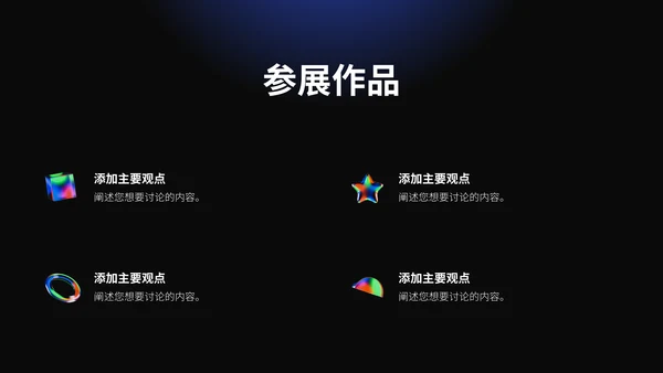 平面设计作品集通用PPT模板