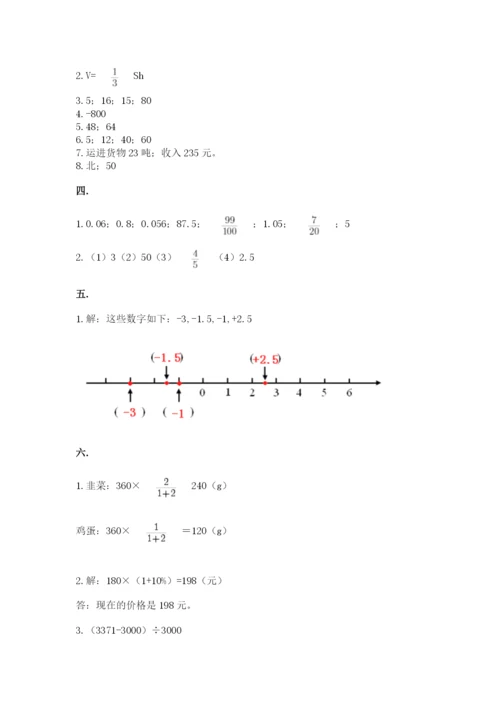 河南省平顶山市六年级下册数学期末考试试卷带答案ab卷.docx