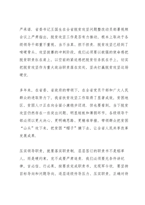 关于誓夺脱贫攻坚战全面胜利心得感受600字范文5篇2020.docx