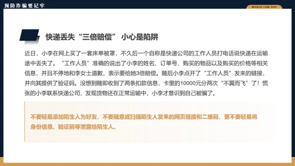 4.22世界法律日通用PPT模板