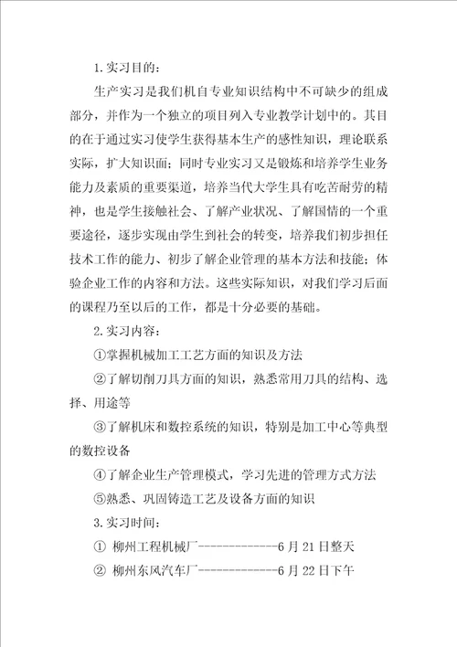 机械生产实习报告3