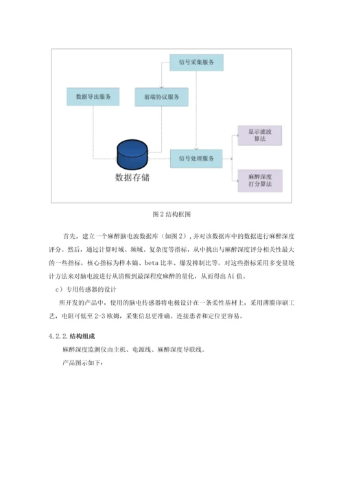 医疗器械：麻醉深度监测仪---注册综述资料.docx