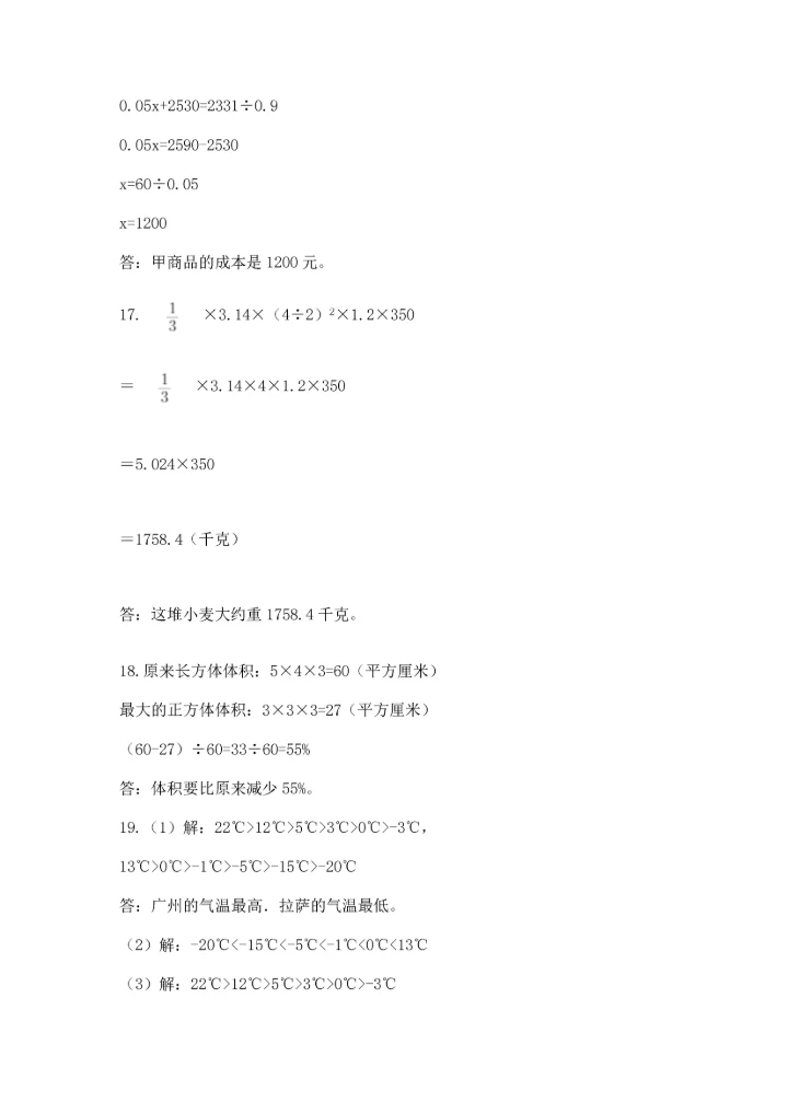 六年级小升初数学解决问题50道（考试直接用）.docx