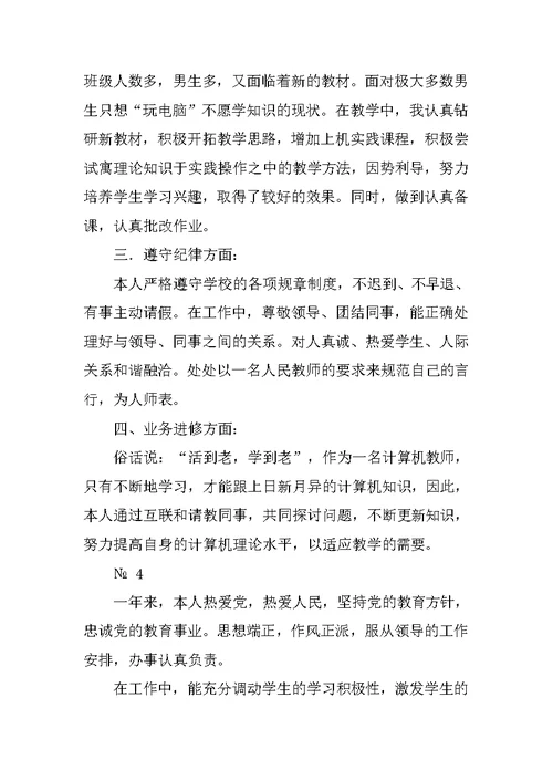 中学教师个人教学总结