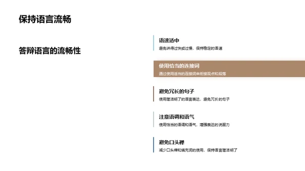 毕业论文答辩技巧