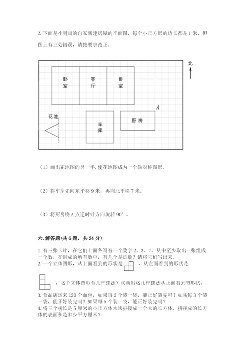 人教版数学五年级下册期末测试卷及答案【典优】.docx