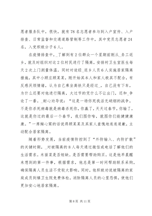 关于20XX年抗击疫情先进个人事迹5篇.docx