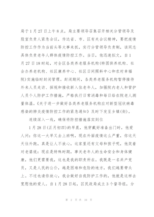 抗疫典型事迹材料.docx