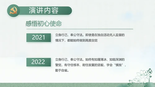 大气党风廉政建设工作总结动态PPT