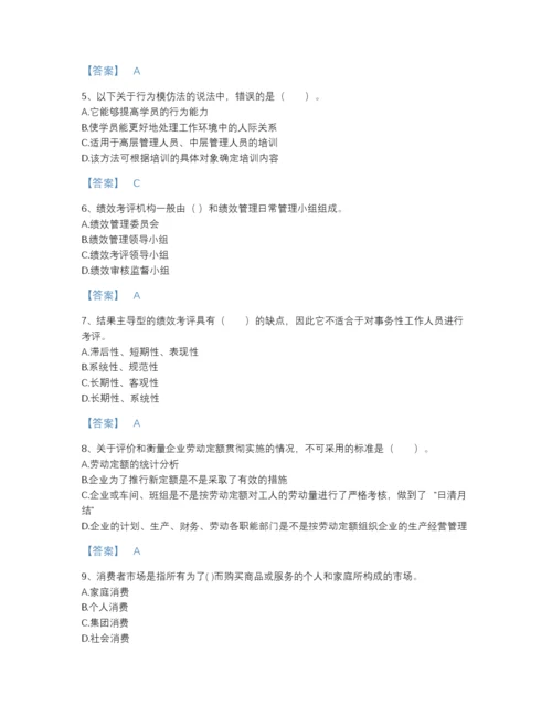 2022年全国企业人力资源管理师之三级人力资源管理师自测提分题库及完整答案.docx
