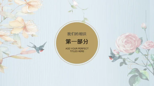 执子之手与子偕老，婚礼通用PPT模板