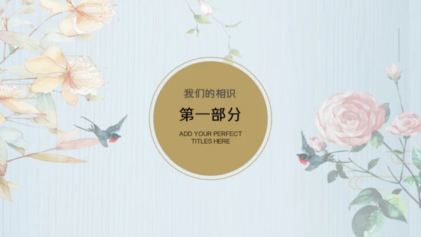 执子之手与子偕老，婚礼通用PPT模板