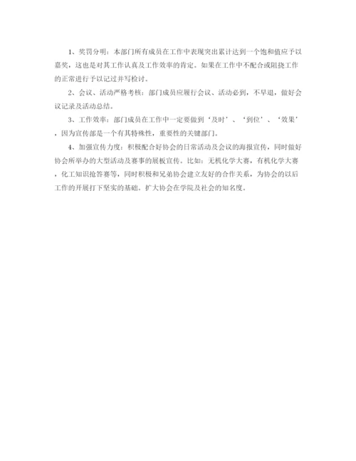 精编之年协会宣传部工作计划范文.docx