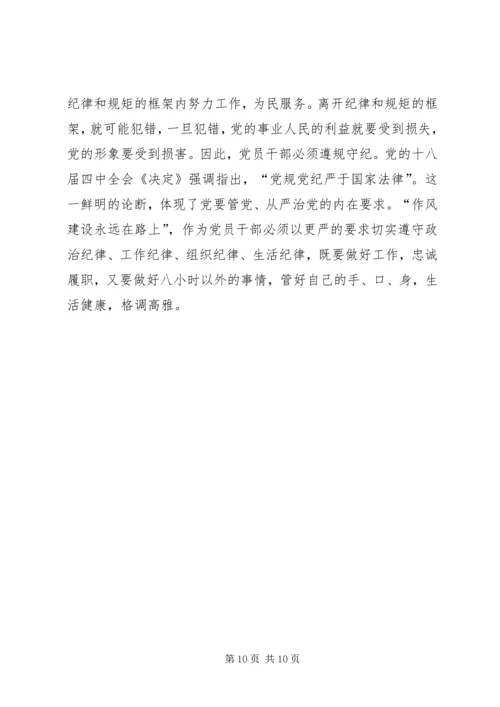 学习两学一做心得体会2 (3).docx