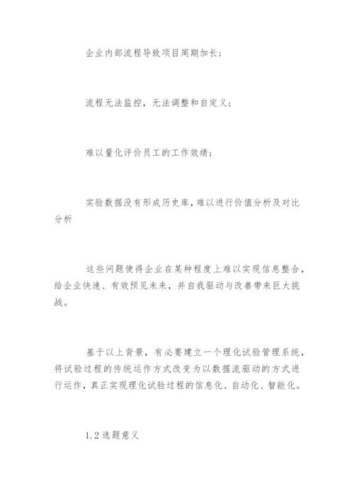 工商管理毕业论文开题报告精编.docx
