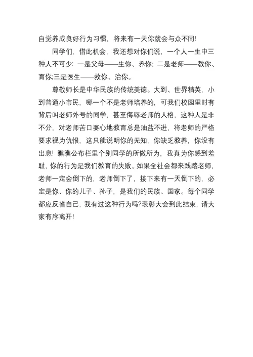 学生颁奖主持词