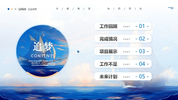 航海大帆船大海航行励志拼搏奋斗通用PPT模板