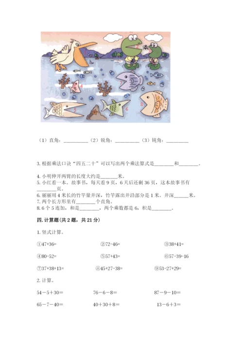 小学数学二年级上册期中测试卷附答案（实用）.docx