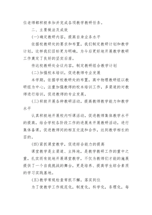 高中物理教研组工作总结2022年五篇.docx