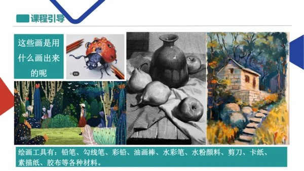 认识美术工具