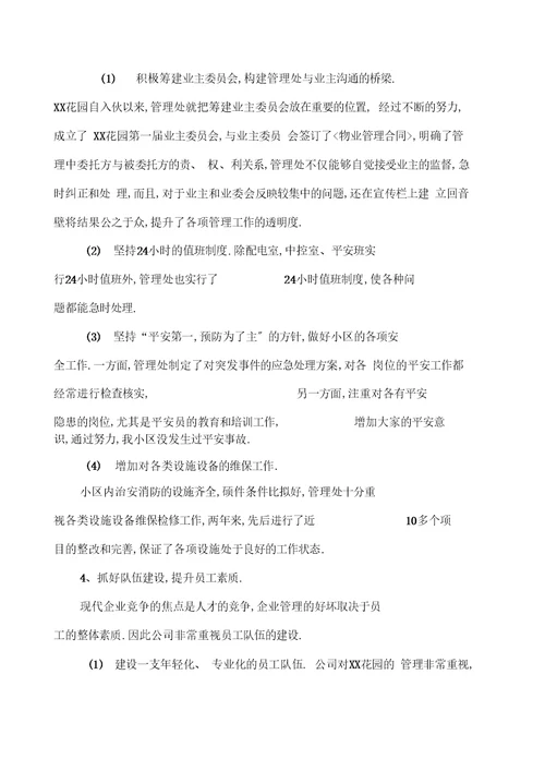 物业管理处创优工作报告